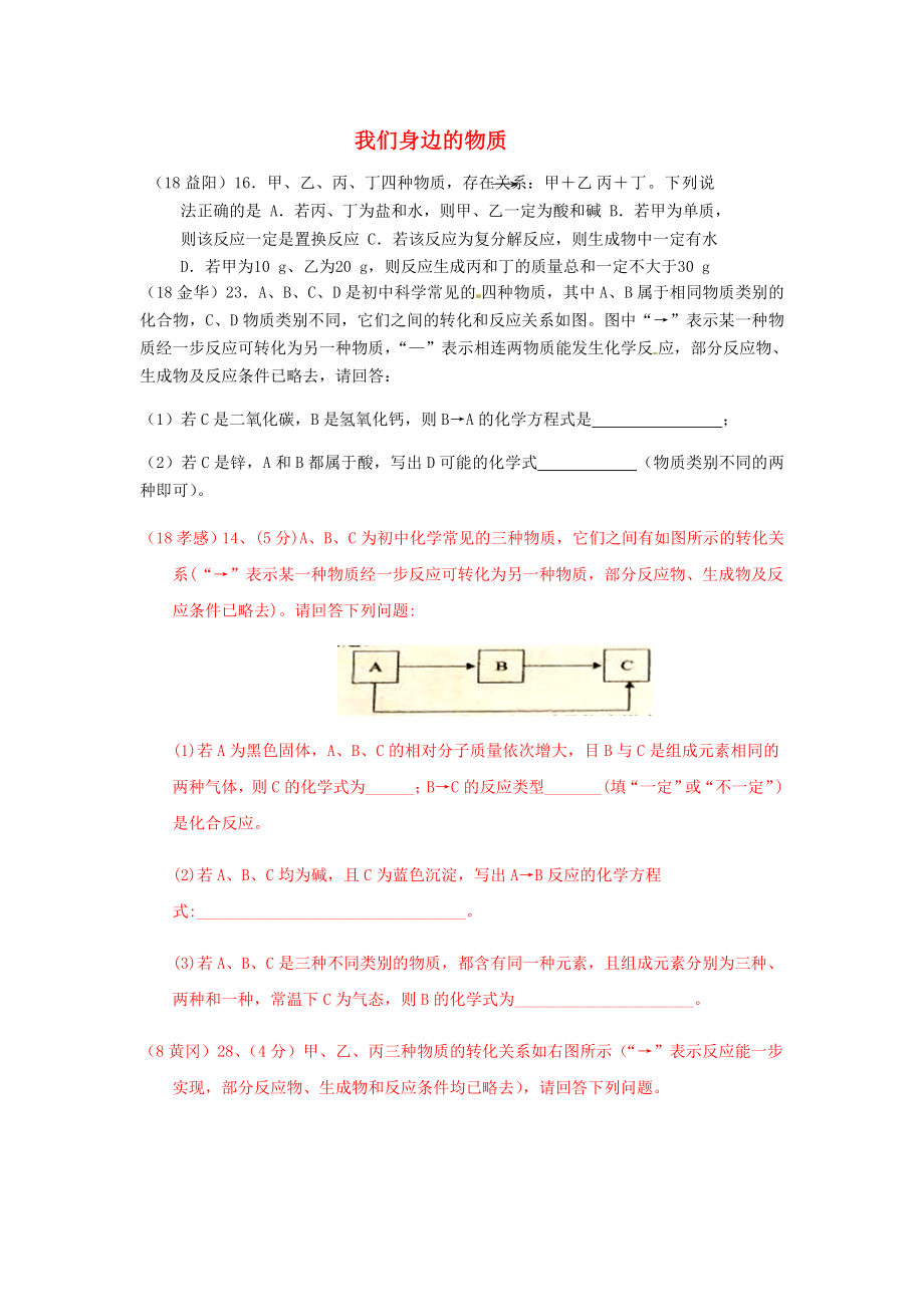 2020年中考化學真題分類匯編 2 我們身邊的物質 綜合 2推斷題 3框圖推斷題 一圖多解（無答案）_第1頁