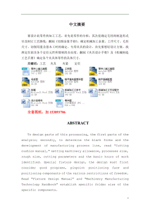 機(jī)械畢業(yè)設(shè)計(jì)（論文）-軸承座工藝與銑平面夾具設(shè)計(jì)【全套圖紙】