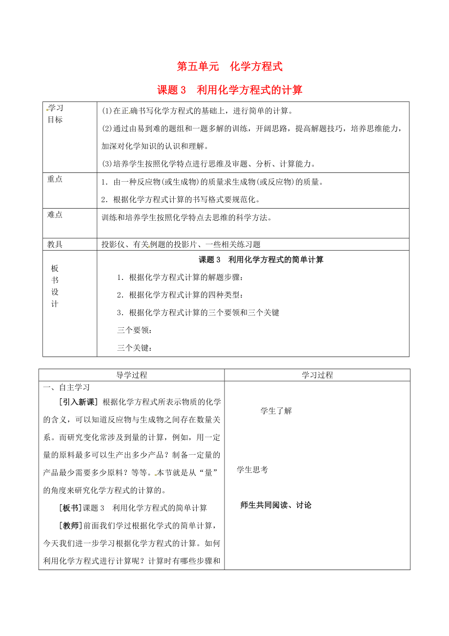 山東省郯城縣郯城街道初級中學九年級化學上冊 第五單元 化學方程式 課題3 利用化學方程式的計算學案（無答案） 新人教版_第1頁