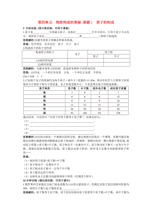 中考化學同步測控優(yōu)化訓練 第四單元課題1 原子的構成