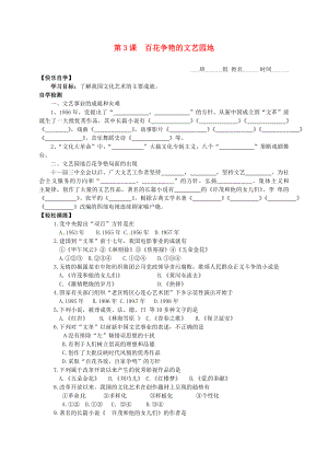 八年級歷史下冊 第六學習主題 第3課百花爭艷的文藝園地學案（無答案） 川教版