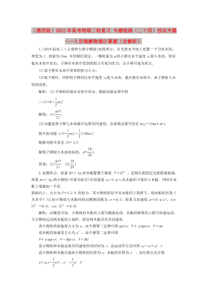 （通用版）2022年高考物理二輪復(fù)習(xí) 專題檢測（二十四）技法專題——3步穩(wěn)解物理計算題（含解析）