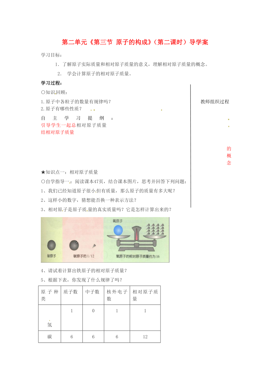 山東省肥城市湖屯鎮(zhèn)初級中學九年級化學全冊 第二單元《第三節(jié) 原子的構成》（第二課時）導學案（無答案） 魯教版_第1頁