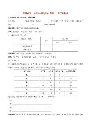 九年級(jí)化學(xué)上冊 第四單元課題1 原子的構(gòu)成同步練習(xí) 人教新課標(biāo)版（通用）