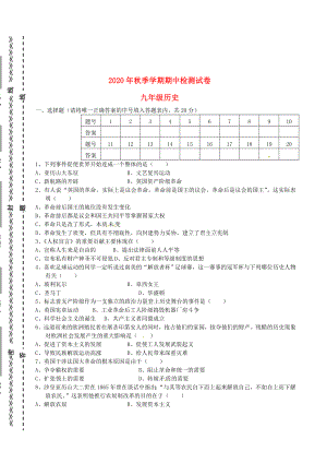 云南省田壩二中2020屆九年級(jí)歷史下學(xué)期期中檢測試題（無答案） 新人教版