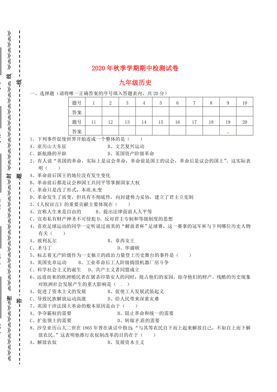 云南省田壩二中2020屆九年級歷史下學(xué)期期中檢測試題（無答案） 新人教版_第1頁