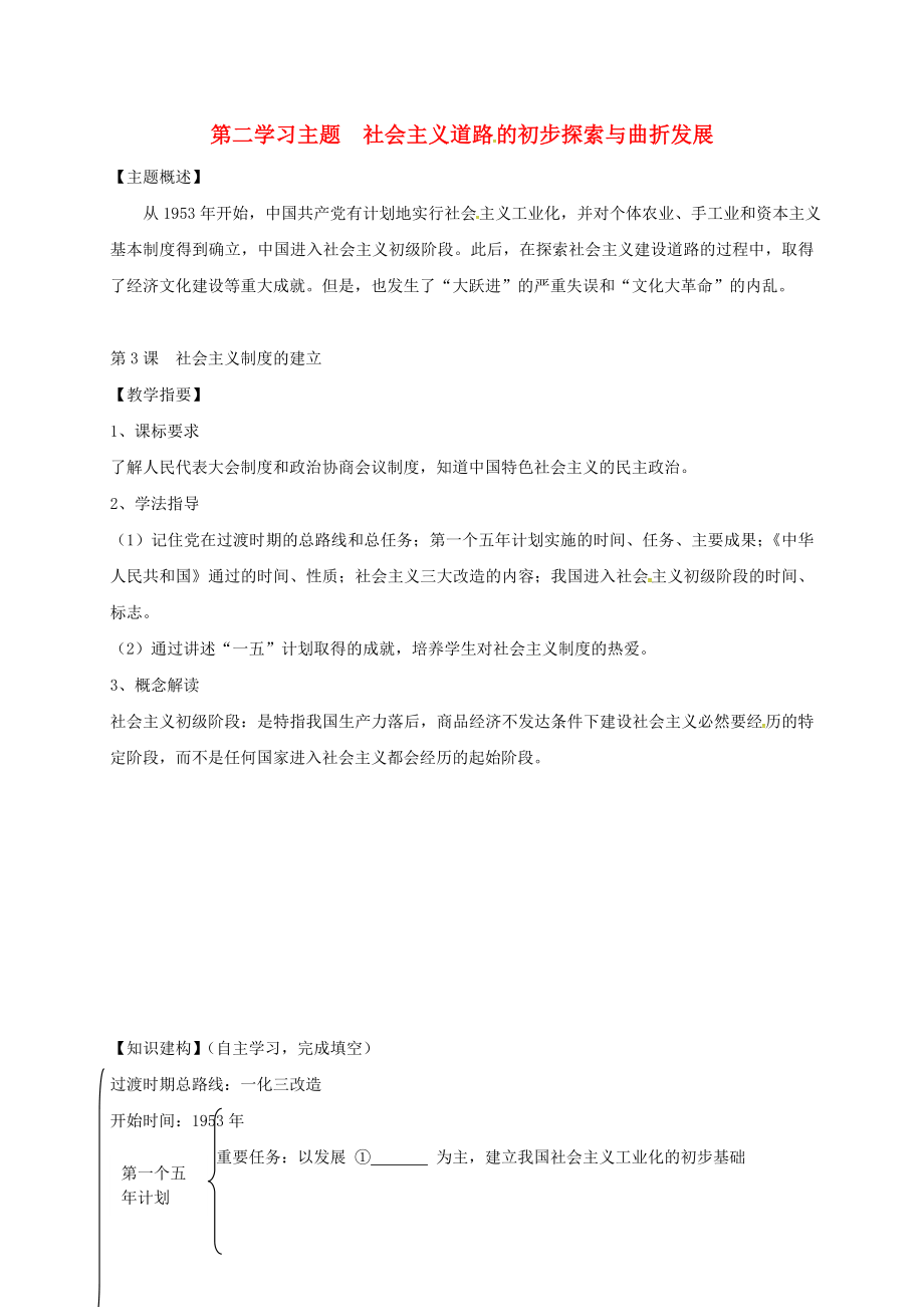 四川省金堂縣八年級歷史下冊 第3課 社會主義制度的建立導(dǎo)學(xué)案（無答案） 川教版（通用）_第1頁