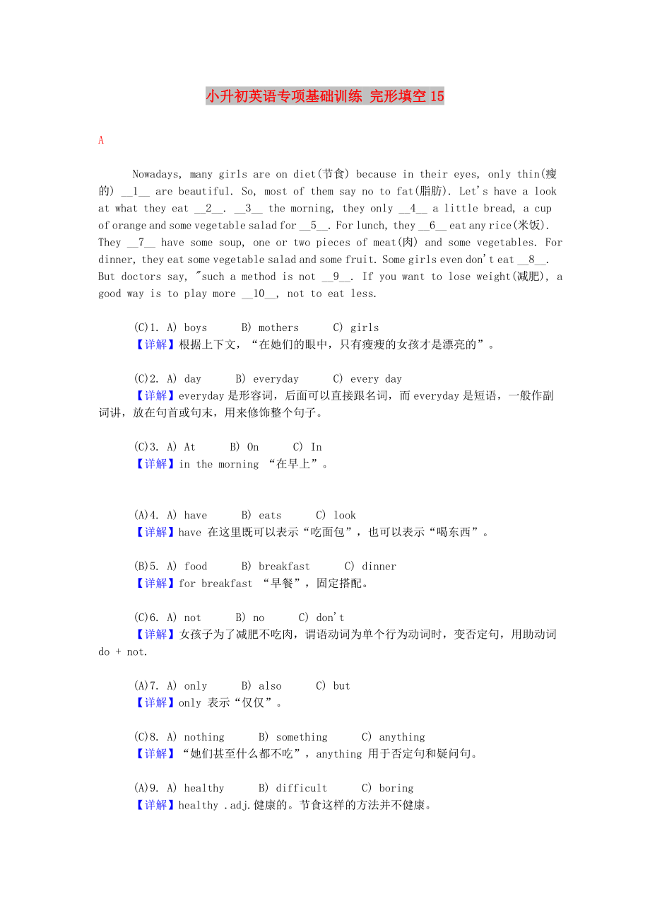 小升初英語專項基礎(chǔ)訓(xùn)練 完形填空15_第1頁