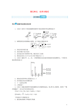 安徽省2019年中考化學(xué)復(fù)習(xí) 第五單元 化學(xué)方程式練習(xí)