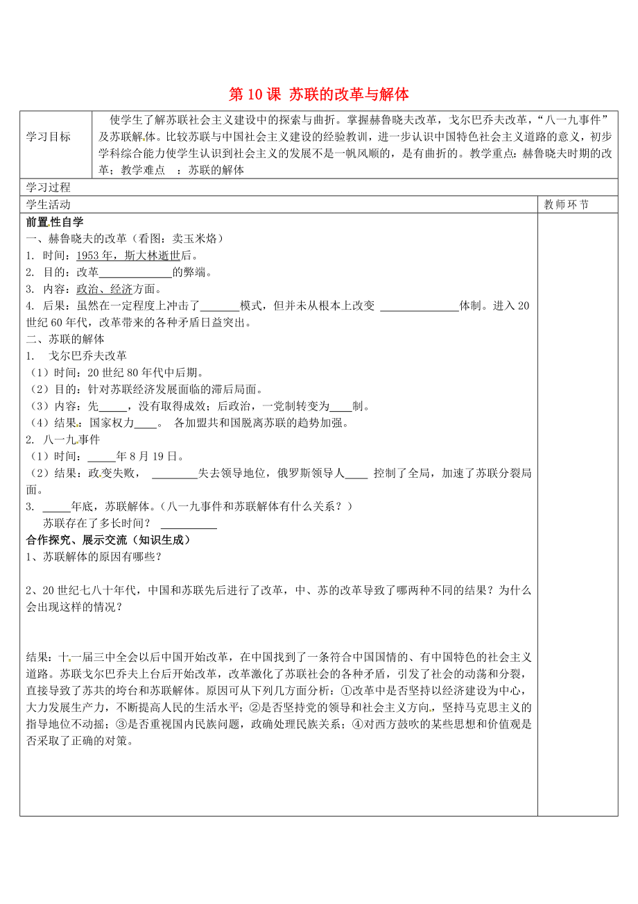 山東省廣饒縣丁莊鎮(zhèn)中心初級中學(xué)九年級歷史下冊 第10課 蘇聯(lián)的改革與解體學(xué)案（無答案） 新人教版_第1頁