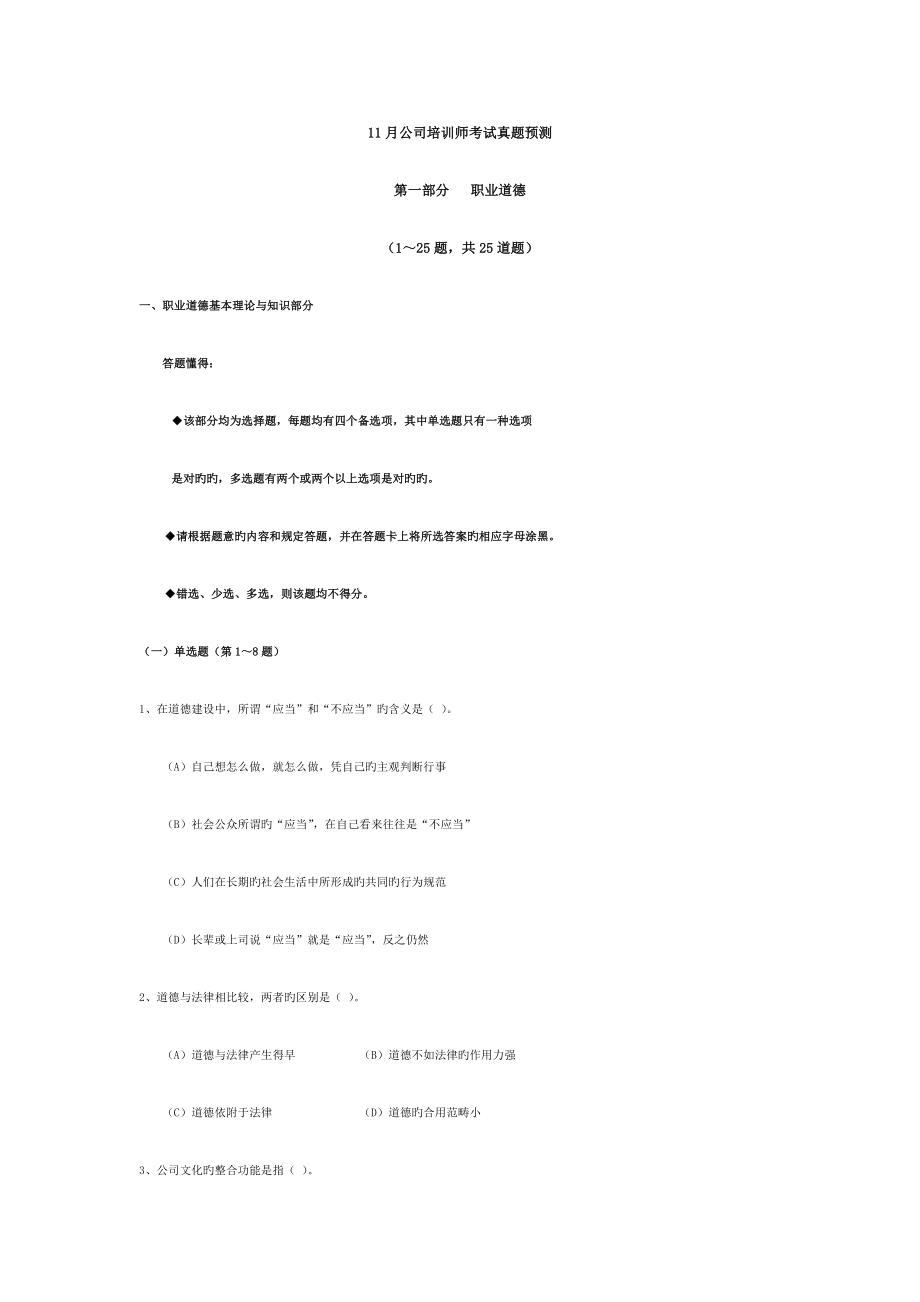 2022二级企业培训师真题含答案_第1页