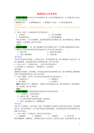 山東省2019年中考化學試題匯編 變化與性質（含解析）