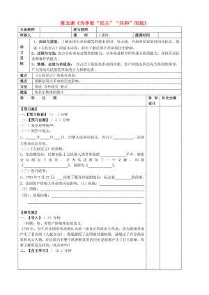 山東省濱州市高新區(qū)中學(xué)八年級(jí)歷史下冊(cè) 第5課為民主共和而戰(zhàn)導(dǎo)學(xué)案（無(wú)答案） 北師大版