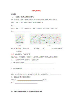 北京市房山區(qū)石窩中學(xué)九年級(jí)化學(xué)上冊(cè) 第二單元 課題3 氧氣的制法導(dǎo)學(xué)案（無(wú)答案）（新版）新人教版