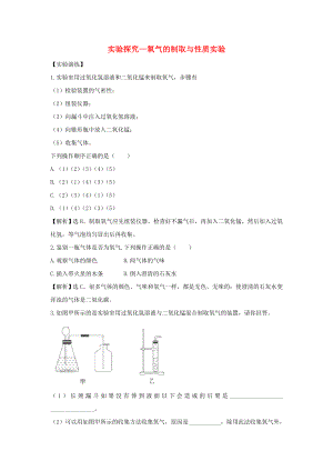 八年級(jí)化學(xué)《實(shí)驗(yàn)探究（一）》同步測(cè)試題（含解析） 魯教版五四制（通用）