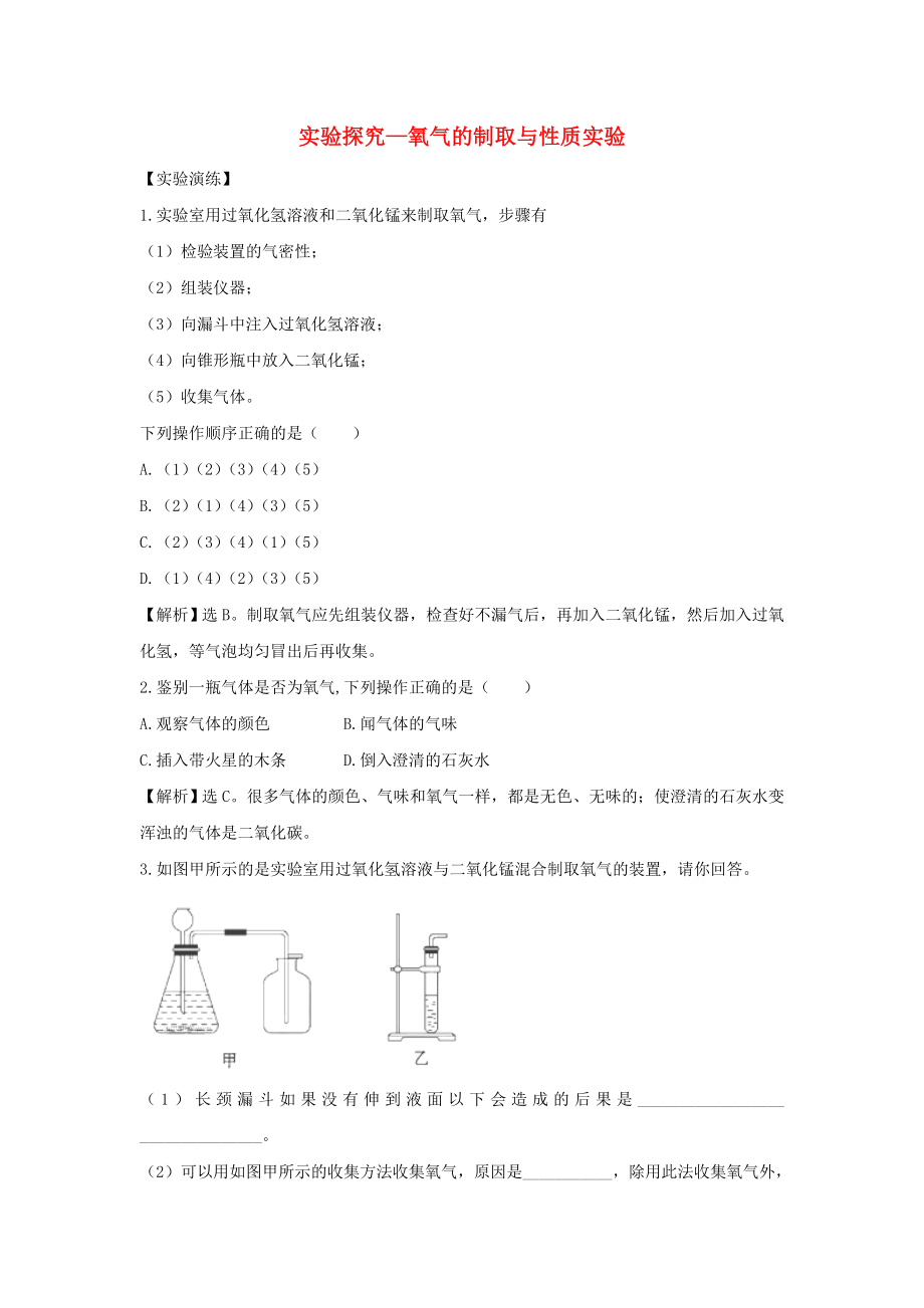 八年級(jí)化學(xué)《實(shí)驗(yàn)探究（一）》同步測(cè)試題（含解析） 魯教版五四制（通用）_第1頁