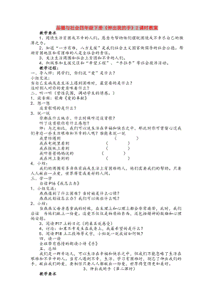 品德與社會(huì)四年級(jí)下冊(cè)《伸出我的手》2課時(shí)教案