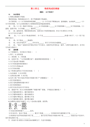 （河南專版）2018-2019版九年級化學上冊 第三單元 物質構成的奧秘 課題1 分子和原子（增分課練）試題 （新版）新人教版