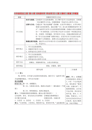 六年級思品上冊 第4課《熱愛科學 學會學習》（第3課時）教案 滬教版