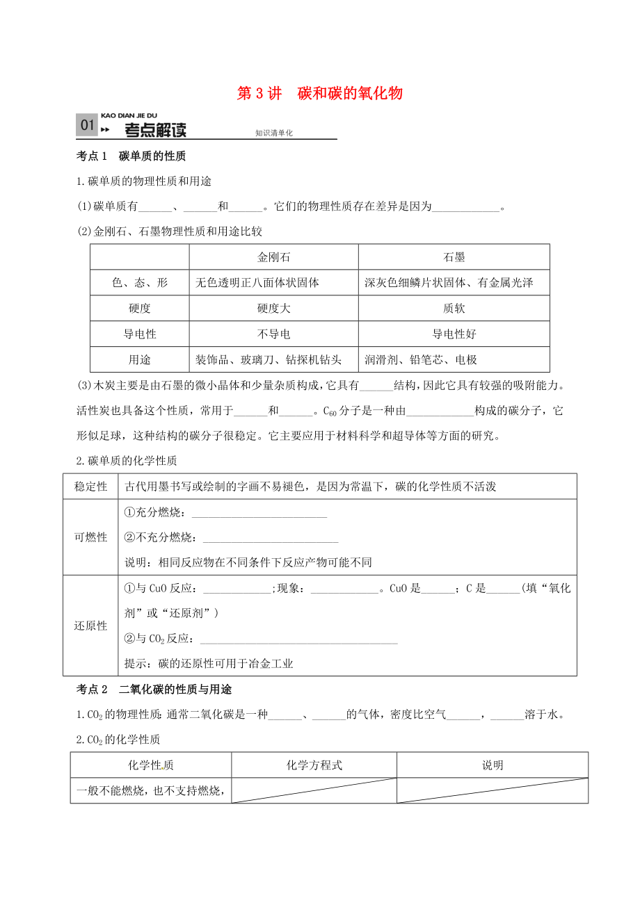 山東省廣饒縣丁莊鎮(zhèn)中心初級中學(xué)2020屆中考化學(xué)一輪復(fù)習(xí) 碳和碳的氧化物學(xué)案（無答案）_第1頁