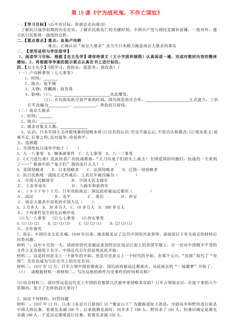 內(nèi)蒙古包頭市達茂旗百靈廟第二中學八年級歷史上冊 第四單元 第15課《寧為戰(zhàn)死鬼不作亡國奴》導學案（無答案） 新人教版_第1頁