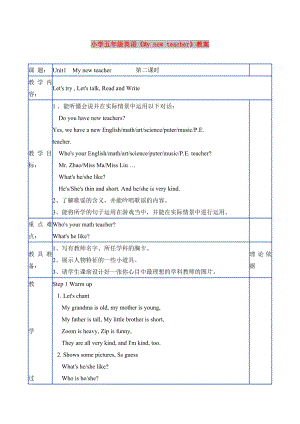 小學(xué)五年級英語《My new teacher》教案