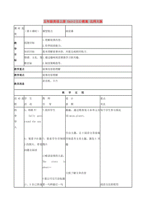 五年級英語上冊 Unit1(11)教案 北師大版