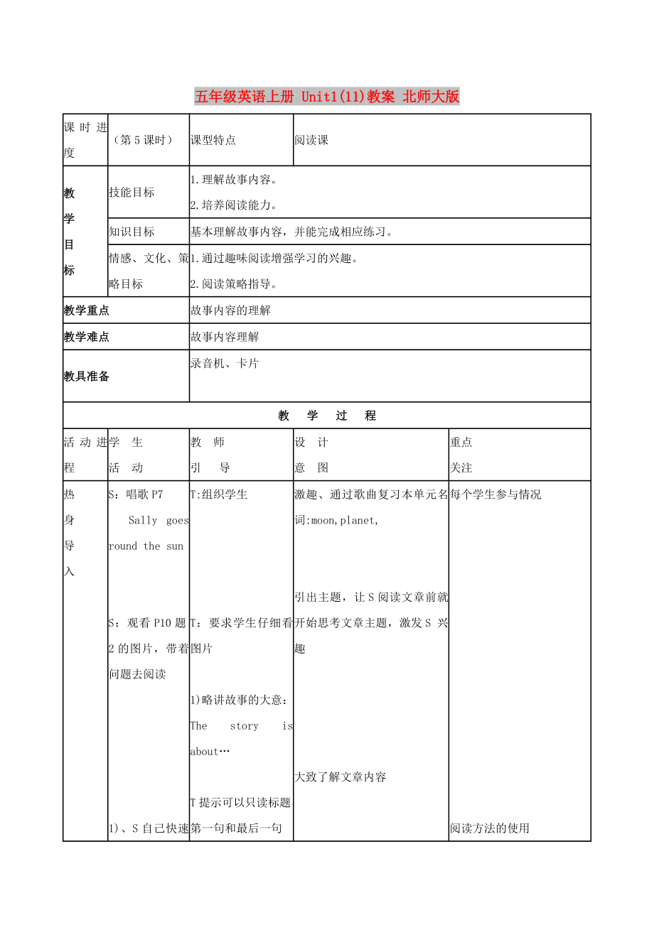 五年級英語上冊 Unit1(11)教案 北師大版_第1頁