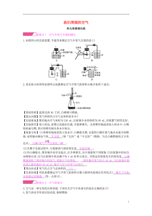 2018年秋九年級(jí)化學(xué)上冊(cè) 第二單元 我們周圍的空氣易錯(cuò)強(qiáng)化練 （新版）新人教版