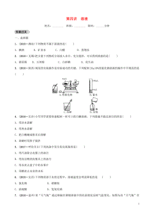 河北省2019年中考化學(xué)一輪復(fù)習(xí) 第四講 溶液練習(xí)