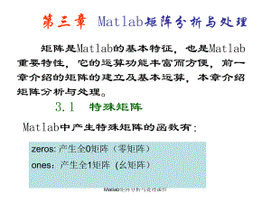 Matlab矩阵分析与处理课件