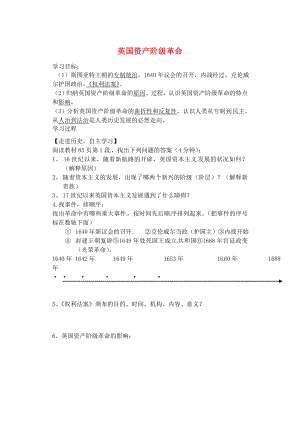 山東省肥城市王莊鎮(zhèn)初級(jí)中學(xué)2020學(xué)年八年級(jí)歷史上冊(cè)《第11課 英國(guó)資產(chǎn)階級(jí)革命》學(xué)案（無答案） 新人教版