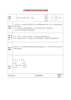 二年級數(shù)學上冊 練習五教案 蘇教版