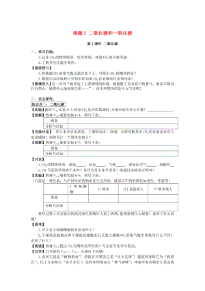 2020秋九年級(jí)化學(xué)上冊(cè) 第六單元 課題3 二氧化碳和一氧化碳導(dǎo)學(xué)案（無(wú)答案）（新版）新人教版