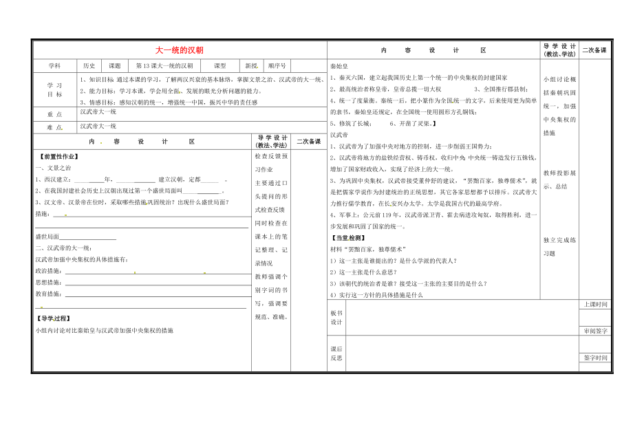 山東省淄博市淄川區(qū)磁村中學七年級歷史上冊 第12課 大一統(tǒng)的漢朝導學案（無答案） 新人教版_第1頁