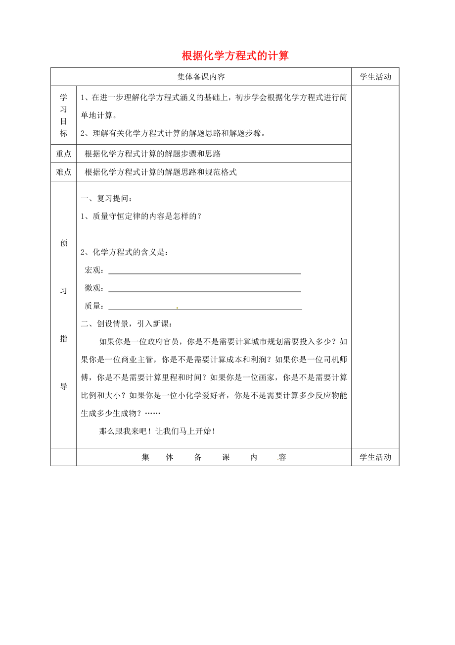 山東省利津縣第一實(shí)驗(yàn)學(xué)校九年級(jí)化學(xué)上冊(cè) 第五單元 課題3 根據(jù)化學(xué)方程式的計(jì)算導(dǎo)學(xué)案1（無答案）（新版）新人教版_第1頁