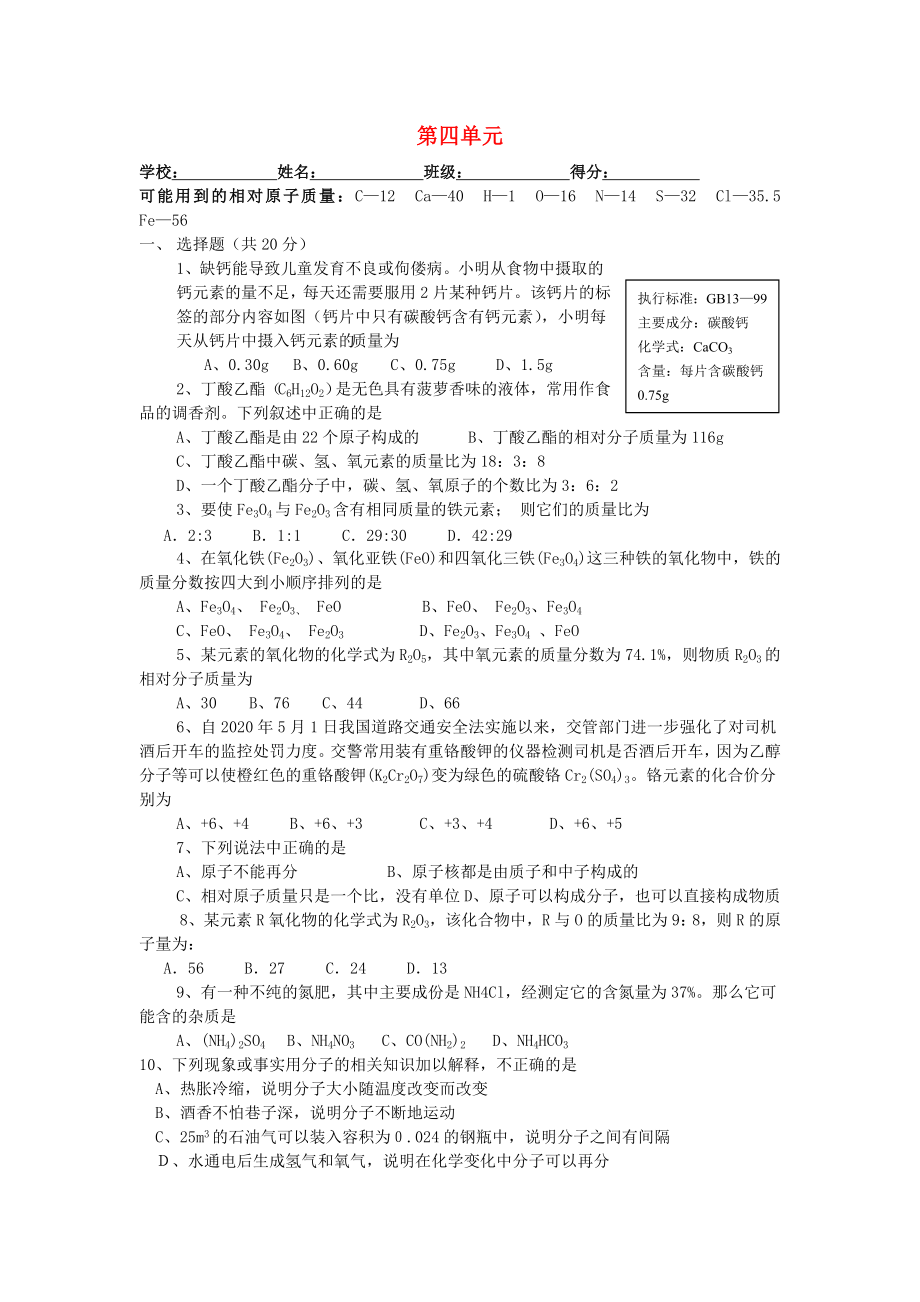 四川省自貢市富順縣第一中學(xué)2020屆九年級(jí)化學(xué)上冊(cè) 第四單元 計(jì)算題（無(wú)答案） 新人教版_第1頁(yè)