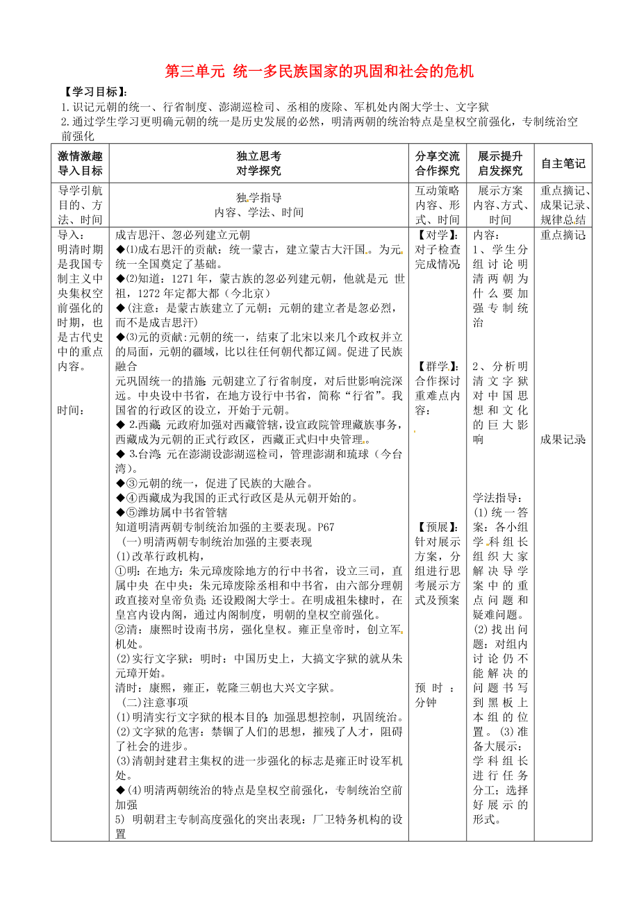 四川省宜賓縣雙龍鎮(zhèn)初級(jí)中學(xué)校七年級(jí)歷史下冊(cè) 第三單元 統(tǒng)一多民族國(guó)家的鞏固和社會(huì)的危機(jī)復(fù)習(xí)學(xué)案（無答案） 新人教版_第1頁(yè)