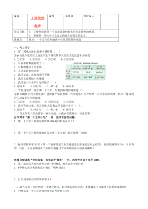 山東省東營(yíng)市第二中學(xué)八年級(jí)歷史下冊(cè) 《第4課工業(yè)化的起步》學(xué)案（無(wú)答案） 魯教版