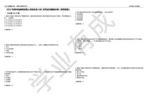 2022年贵州省建筑安管人员安全员ABC证考试点睛提分卷100（附带答案）
