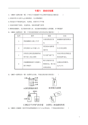 （淄博專版）2019屆中考化學復習 第2部分 專題類型突破 專題六 基礎實驗題練習