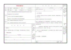 山東省淄博市淄川區(qū)磁村中學(xué)七年級(jí)歷史上冊(cè) 第2課 原始的農(nóng)耕生活導(dǎo)學(xué)案（無答案） 新人教版