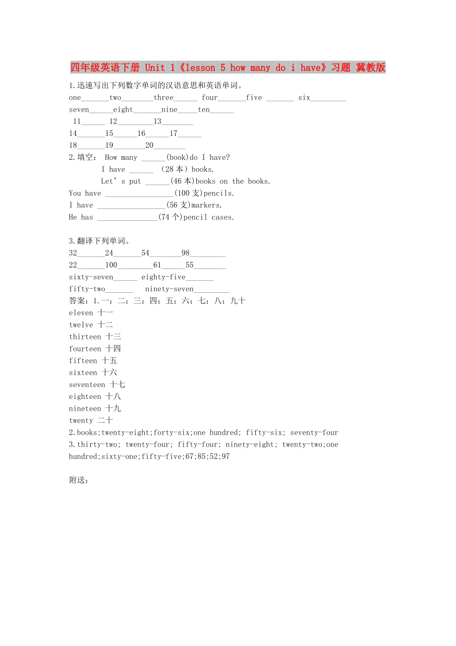 四年級英語下冊 Unit 1《lesson 5 how many do i have》習(xí)題 冀教版_第1頁