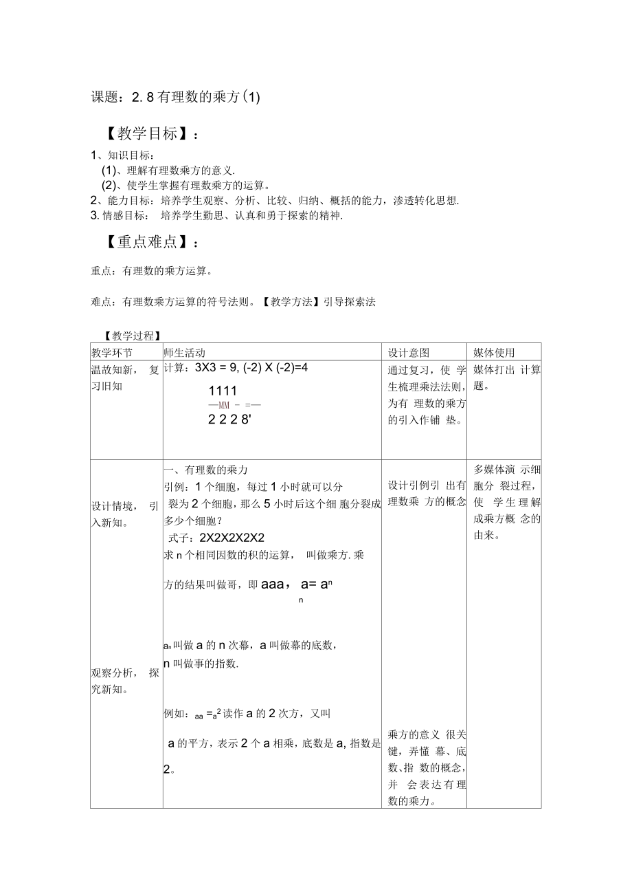 2018-2019年魯教版六上2.9《有理數(shù)的乘方》教案_第1頁