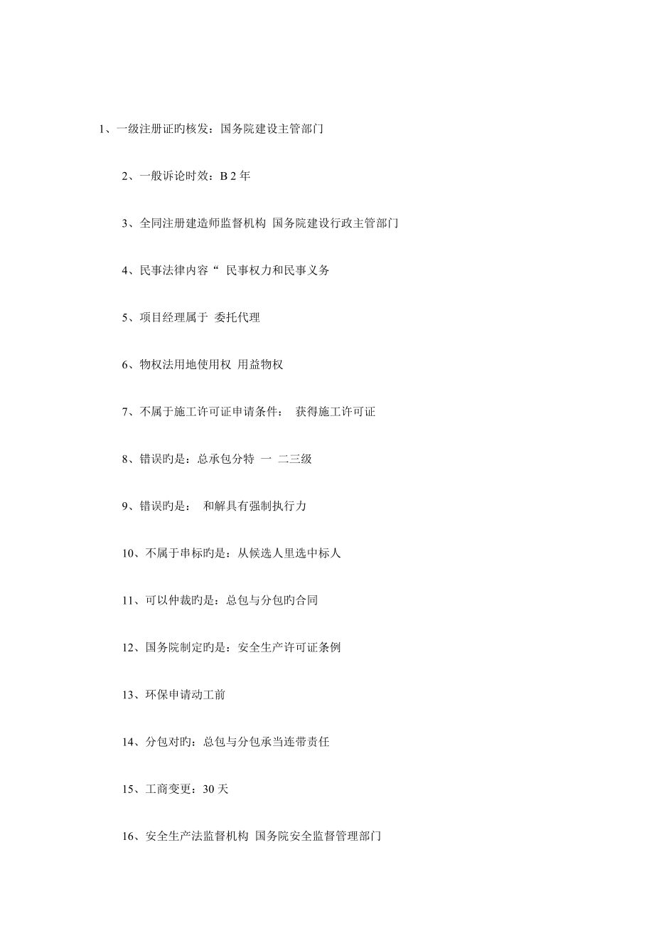 2022一级建造师考试工程法规真题及答案_第1页