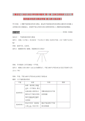 （魯京遼）2022-2023學(xué)年高中數(shù)學(xué) 第一章 立體幾何初步 1.2.1 平面的基本性質(zhì)與推論學(xué)案 新人教B版必修2