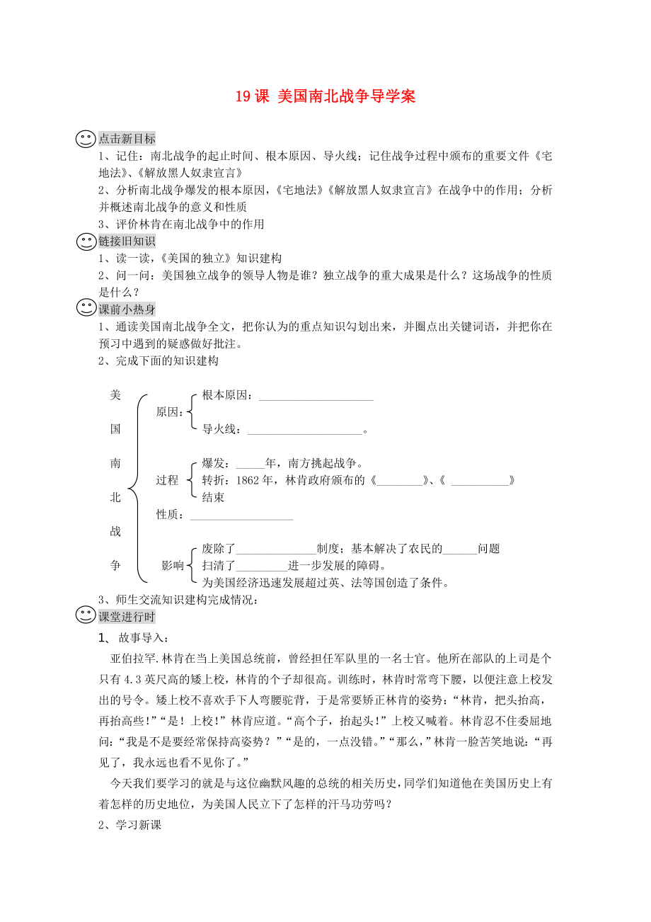 四川省成都龍泉驛區(qū)九年級歷史上冊 第19課 美國南北戰(zhàn)爭導學案（無答案） 川教版_第1頁