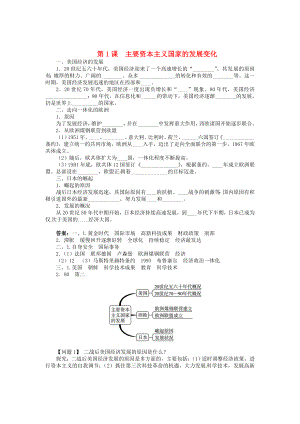 九年級(jí)歷史下冊(cè) 第四單元 第1課 主要資本主義國(guó)家的發(fā)展變化同步練習(xí) 中圖版（通用）