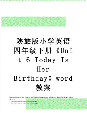 陜旅版小學(xué)英語四年級(jí)下冊(cè)《Unit 6 Today Is Her Birthday》word教案