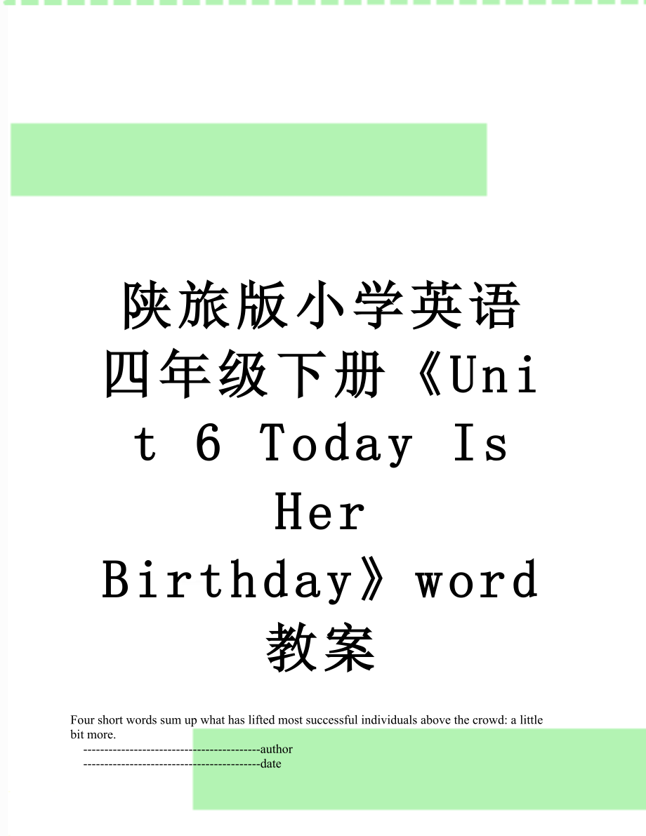 陜旅版小學(xué)英語四年級(jí)下冊(cè)《Unit 6 Today Is Her Birthday》word教案_第1頁(yè)